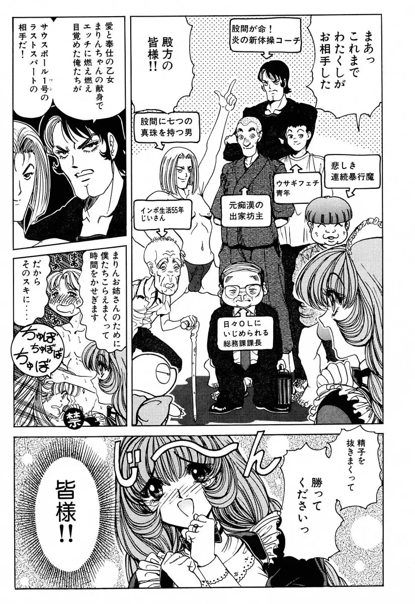 [Nonomura Hideki] Soreyuke Marinchan ~Kanzenban~ 2 | Marin A Go Go 2 Fhentai - Page 63