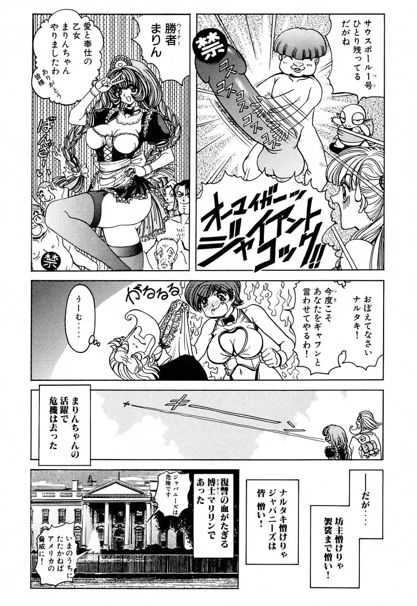 [Nonomura Hideki] Soreyuke Marinchan ~Kanzenban~ 2 | Marin A Go Go 2 Fhentai - Page 67