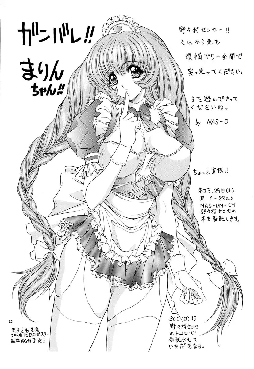 [Nonomura Hideki] Soreyuke Marinchan ~Kanzenban~ 2 | Marin A Go Go 2 Fhentai - Page 79