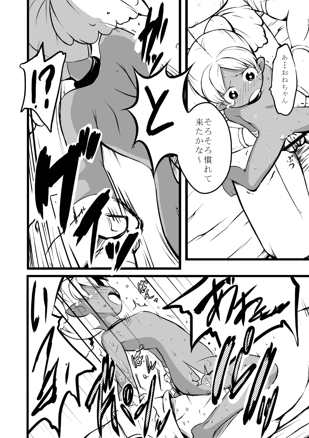 [Iken] Elf no Shimai ni Ashita wa Konai Fhentai - Page 17