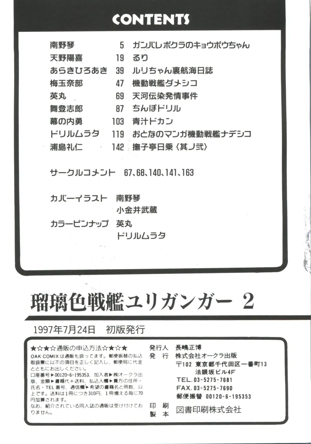 Ruri Iro Senkan Yurigunger 2 Fhentai - Page 165