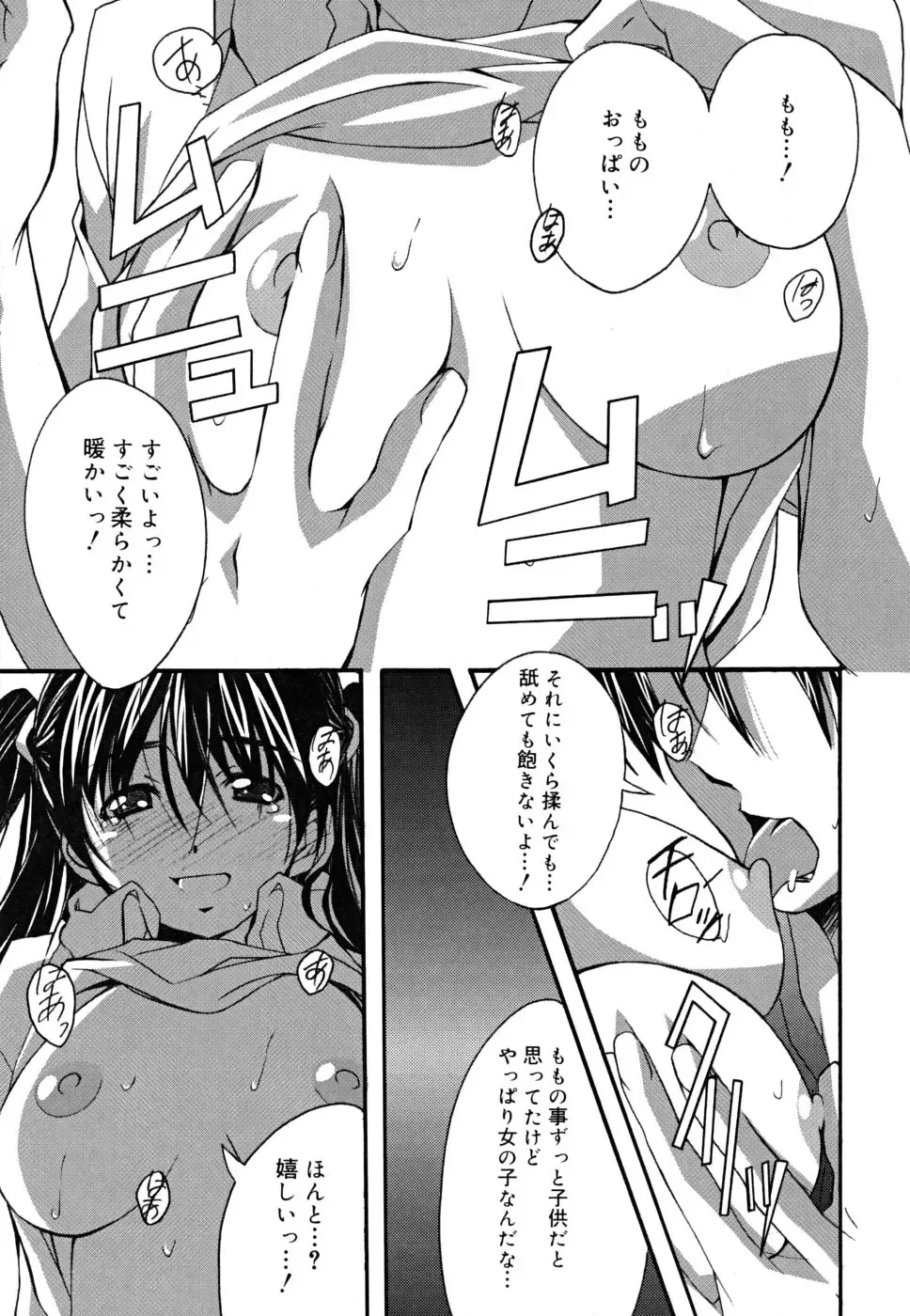 [Ponpon] Positive! Fhentai - Page 108
