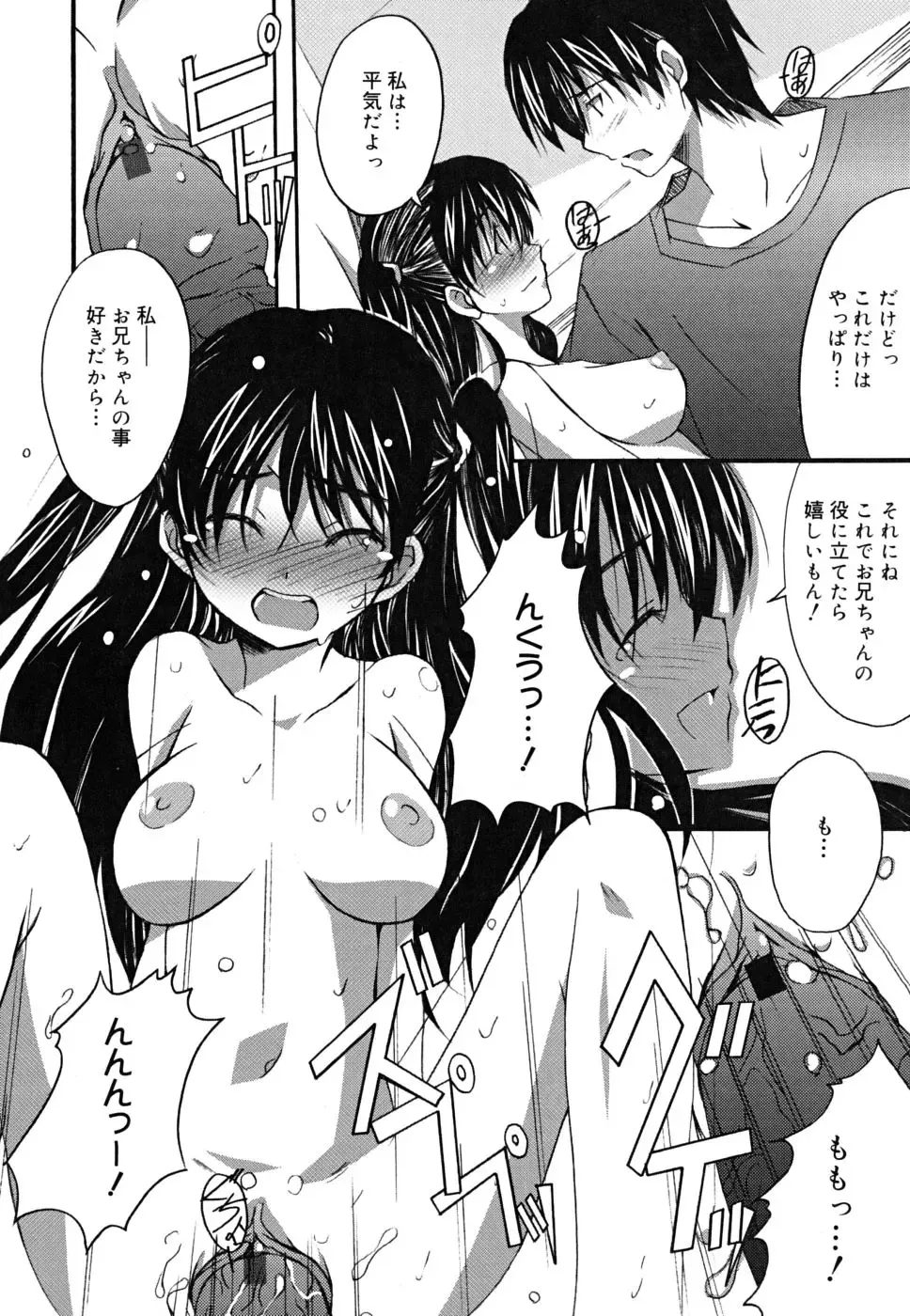 [Ponpon] Positive! Fhentai - Page 111
