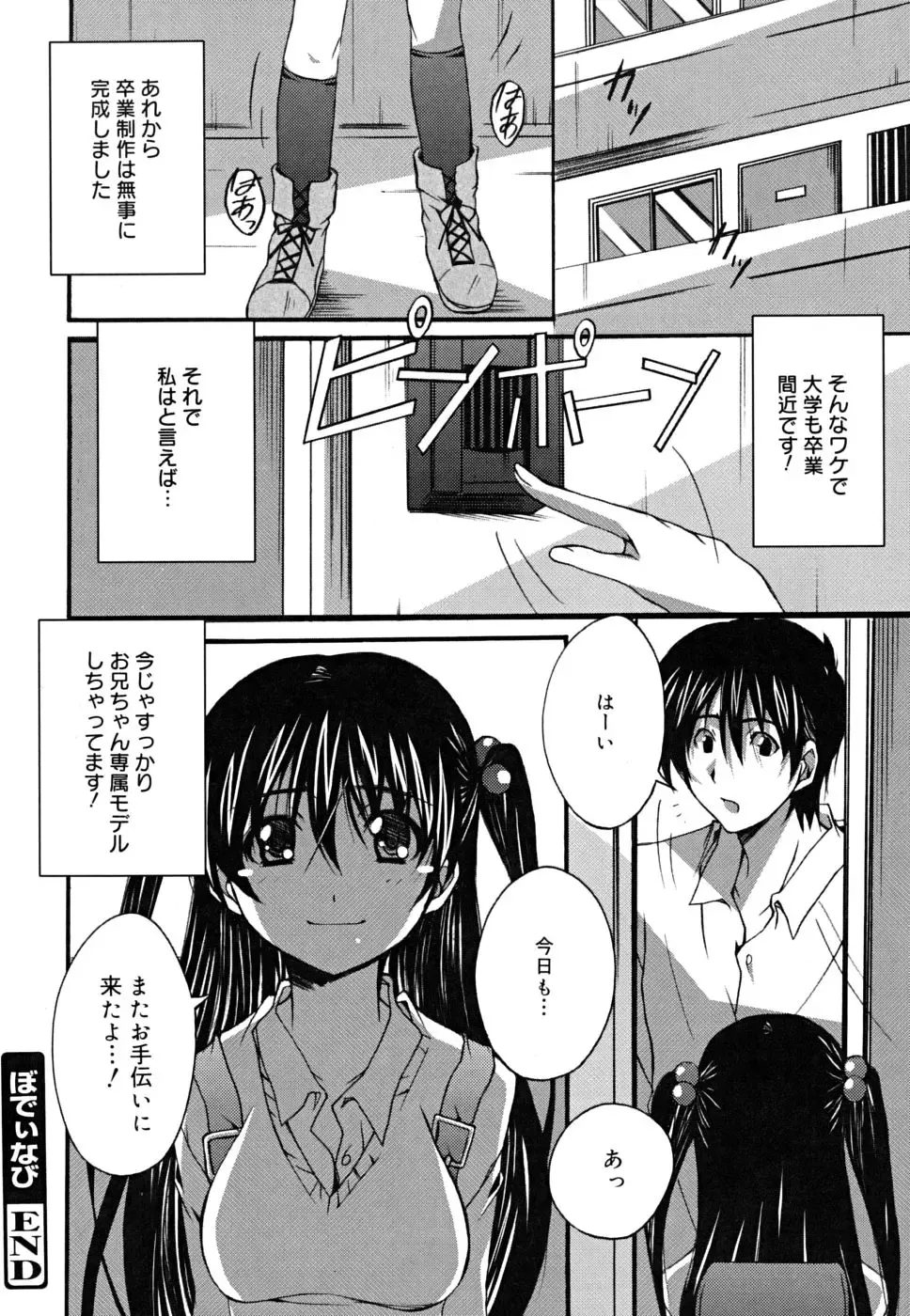 [Ponpon] Positive! Fhentai - Page 115