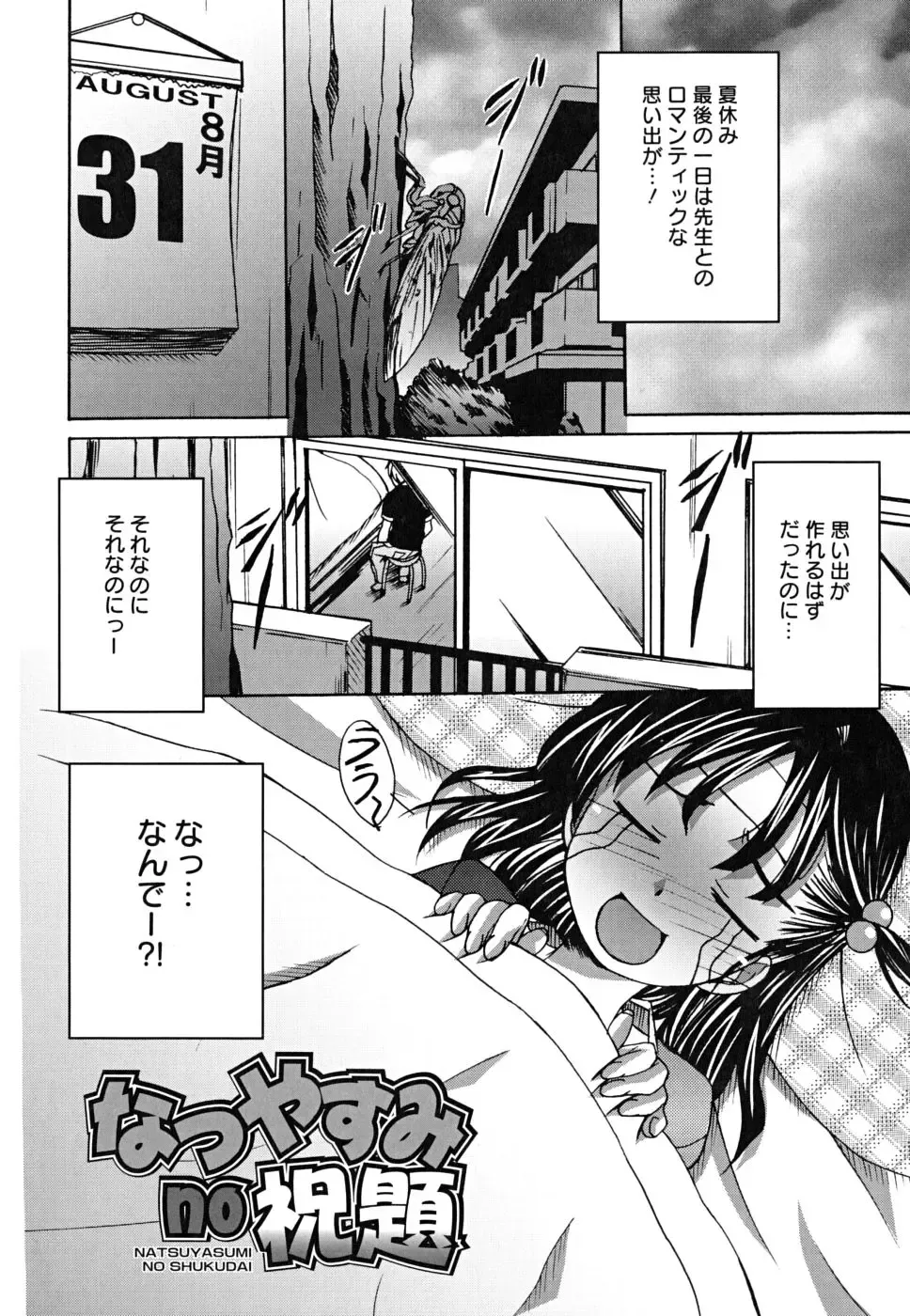 [Ponpon] Positive! Fhentai - Page 141