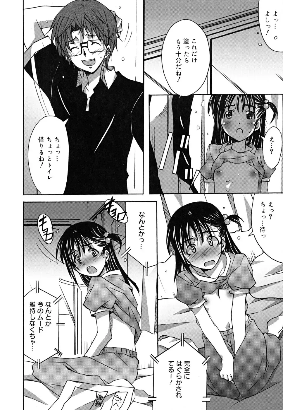 [Ponpon] Positive! Fhentai - Page 147