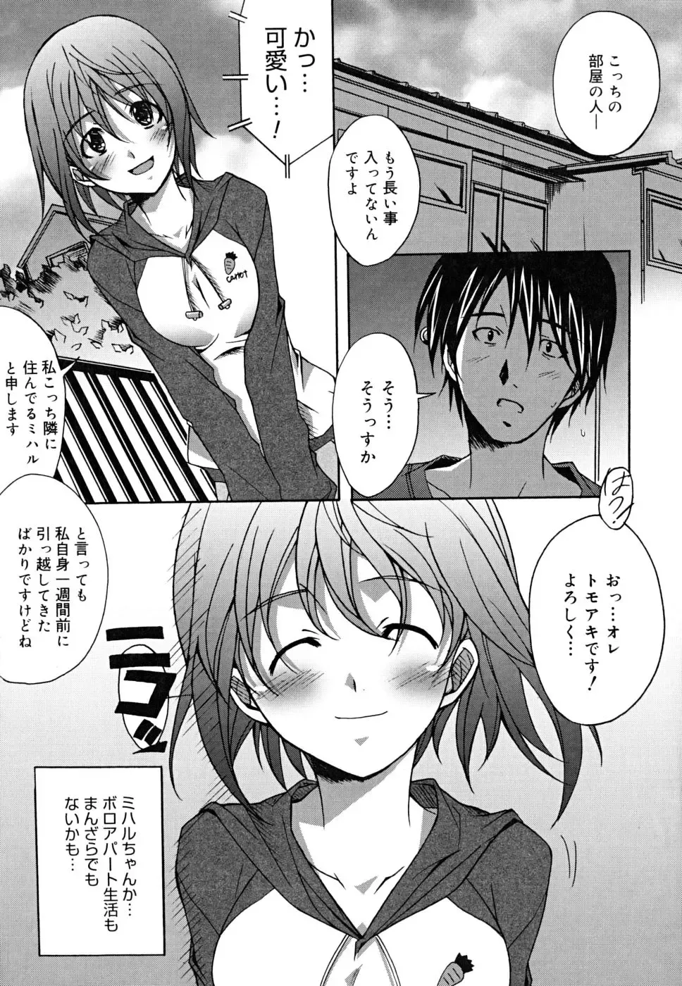 [Ponpon] Positive! Fhentai - Page 158