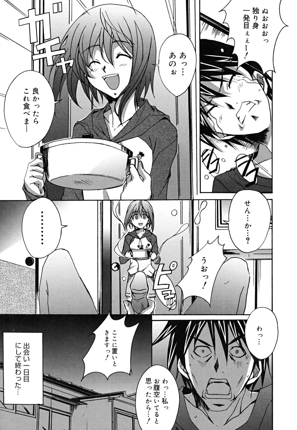 [Ponpon] Positive! Fhentai - Page 160