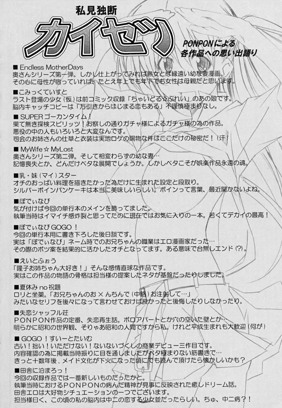 [Ponpon] Positive! Fhentai - Page 207