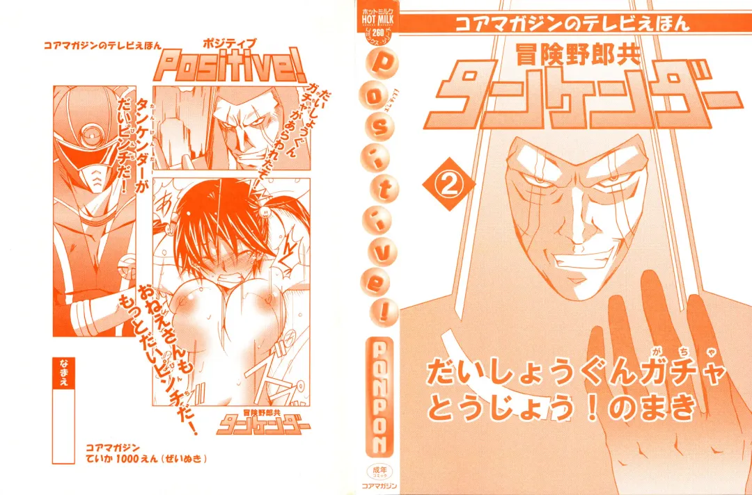 [Ponpon] Positive! Fhentai - Page 3