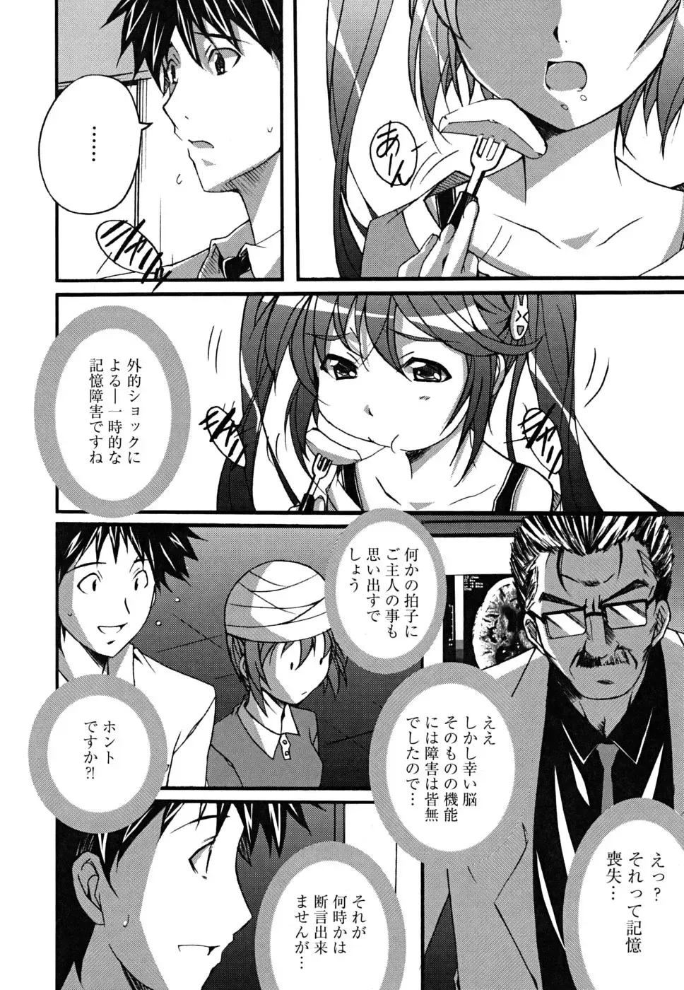 [Ponpon] Positive! Fhentai - Page 67