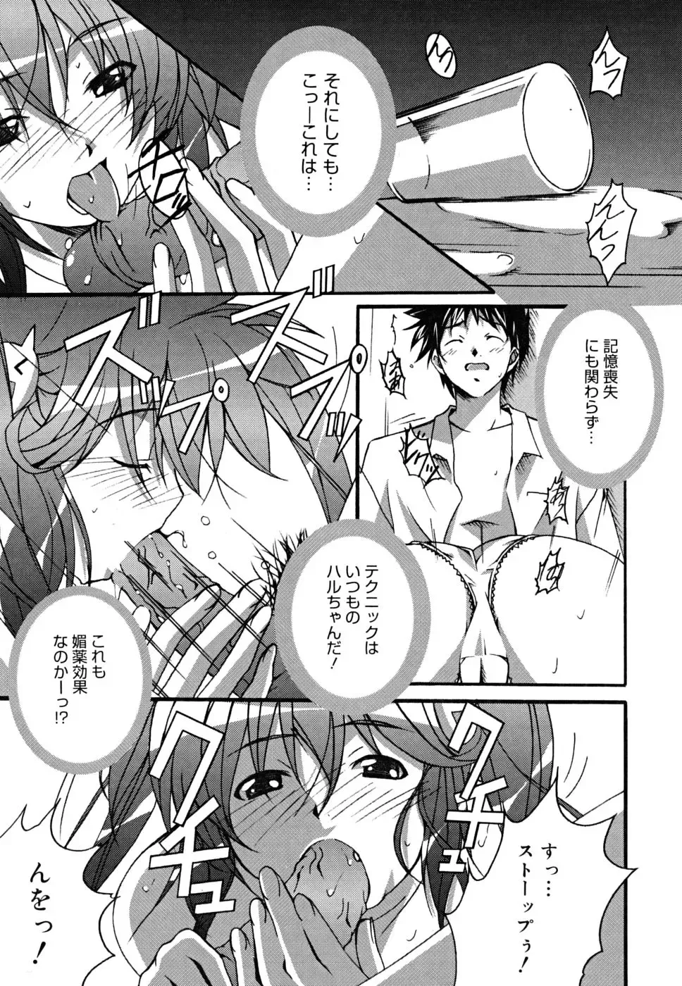 [Ponpon] Positive! Fhentai - Page 74