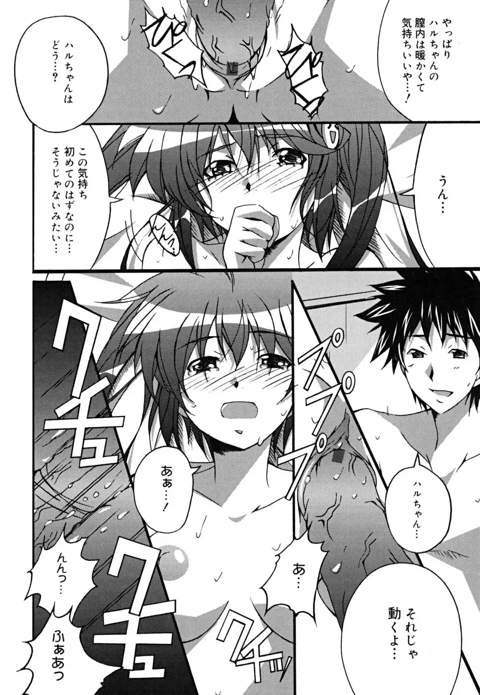 [Ponpon] Positive! Fhentai - Page 77