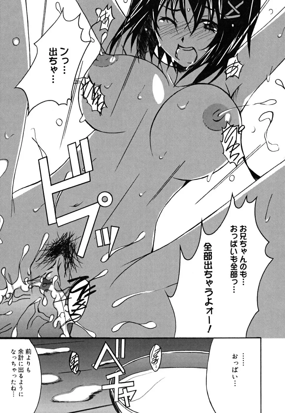 [Ponpon] Positive! Fhentai - Page 98