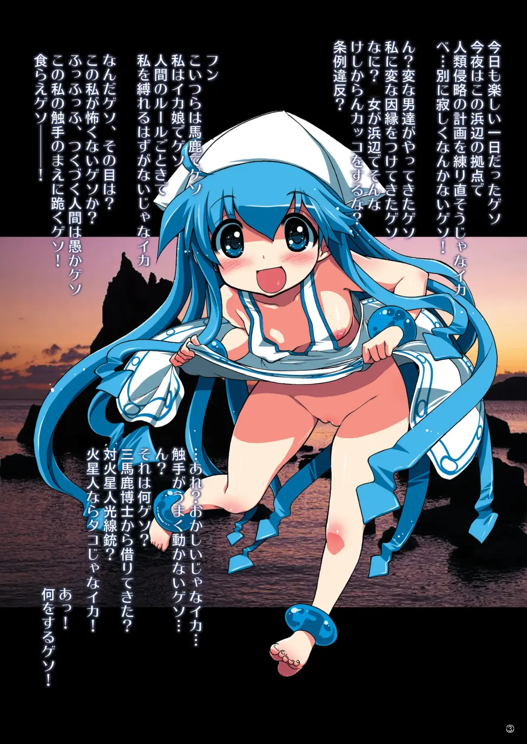 Ika-gana Mono ka? Fhentai - Page 2