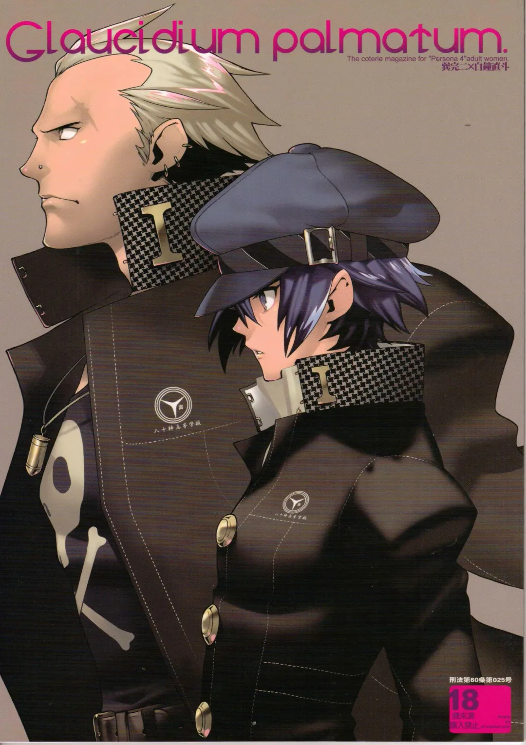 [Fujimoto Hideaki] Glaucidium palmatum. Fhentai - Page 1