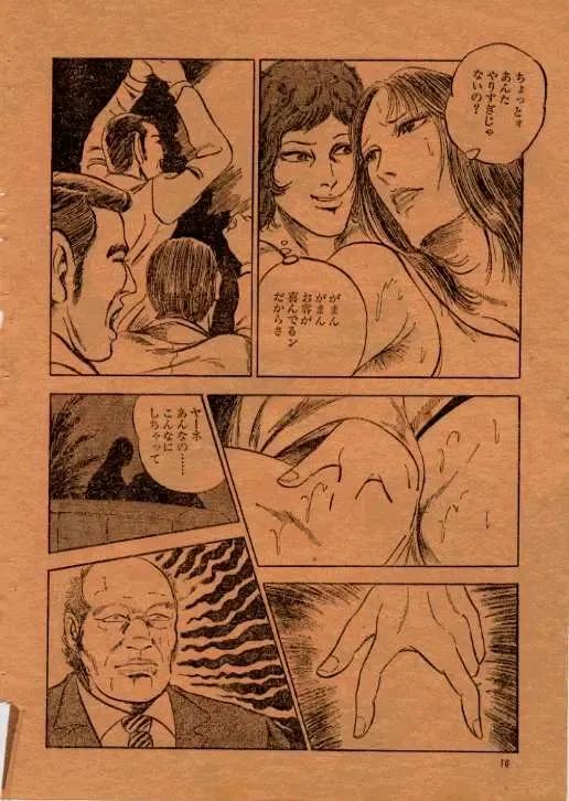 [Kumon Ryuu] Zecchou no Higi Fhentai - Page 10