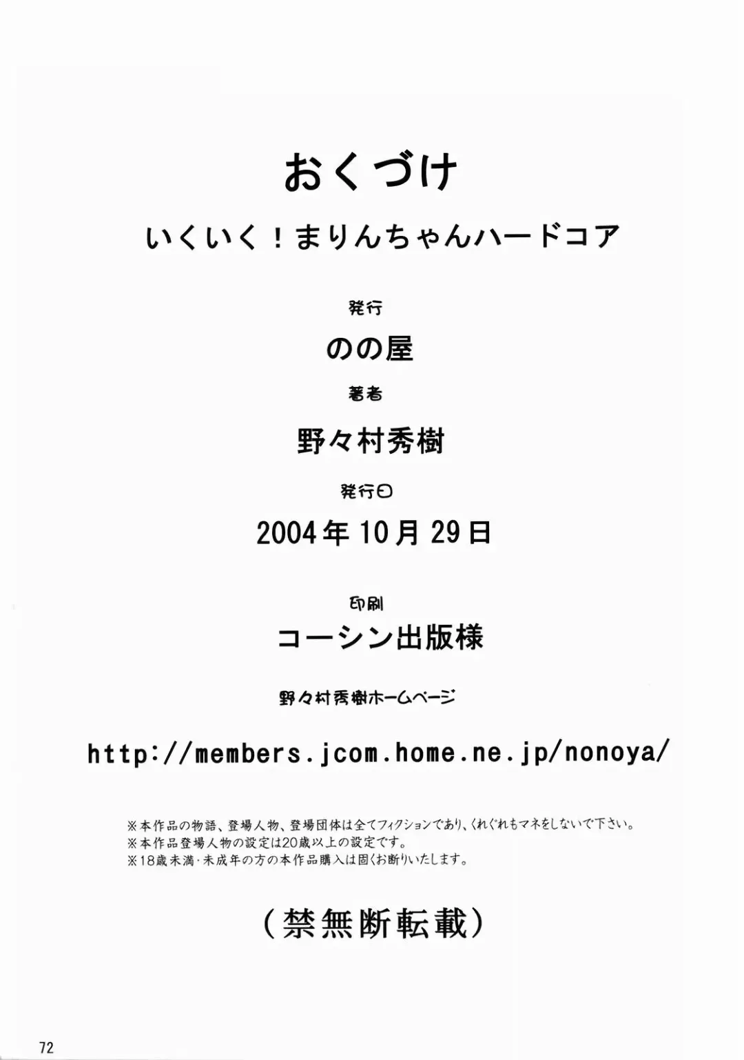 [Komiya Sanae - Nonomura Hideki - Type.90] IkeIke Marin-chan ~Hardcore~ 1 | Marin A Go Go extra Fhentai - Page 70