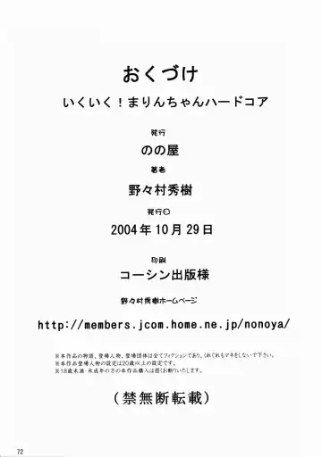 [Komiya Sanae - Nonomura Hideki - Type.90] IkeIke Marin-chan ~Hardcore~ 1 | Marin A Go Go extra Fhentai - Page 70