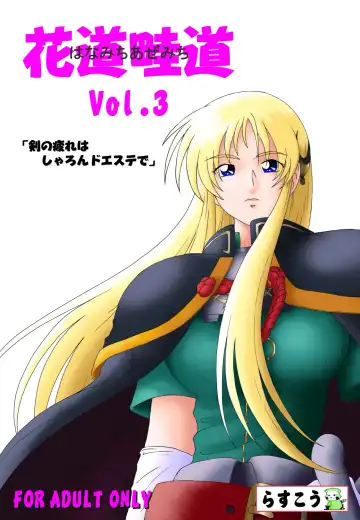 Read [Rusera] Hanamichi Azemichi Vol 3 - Fhentai.net