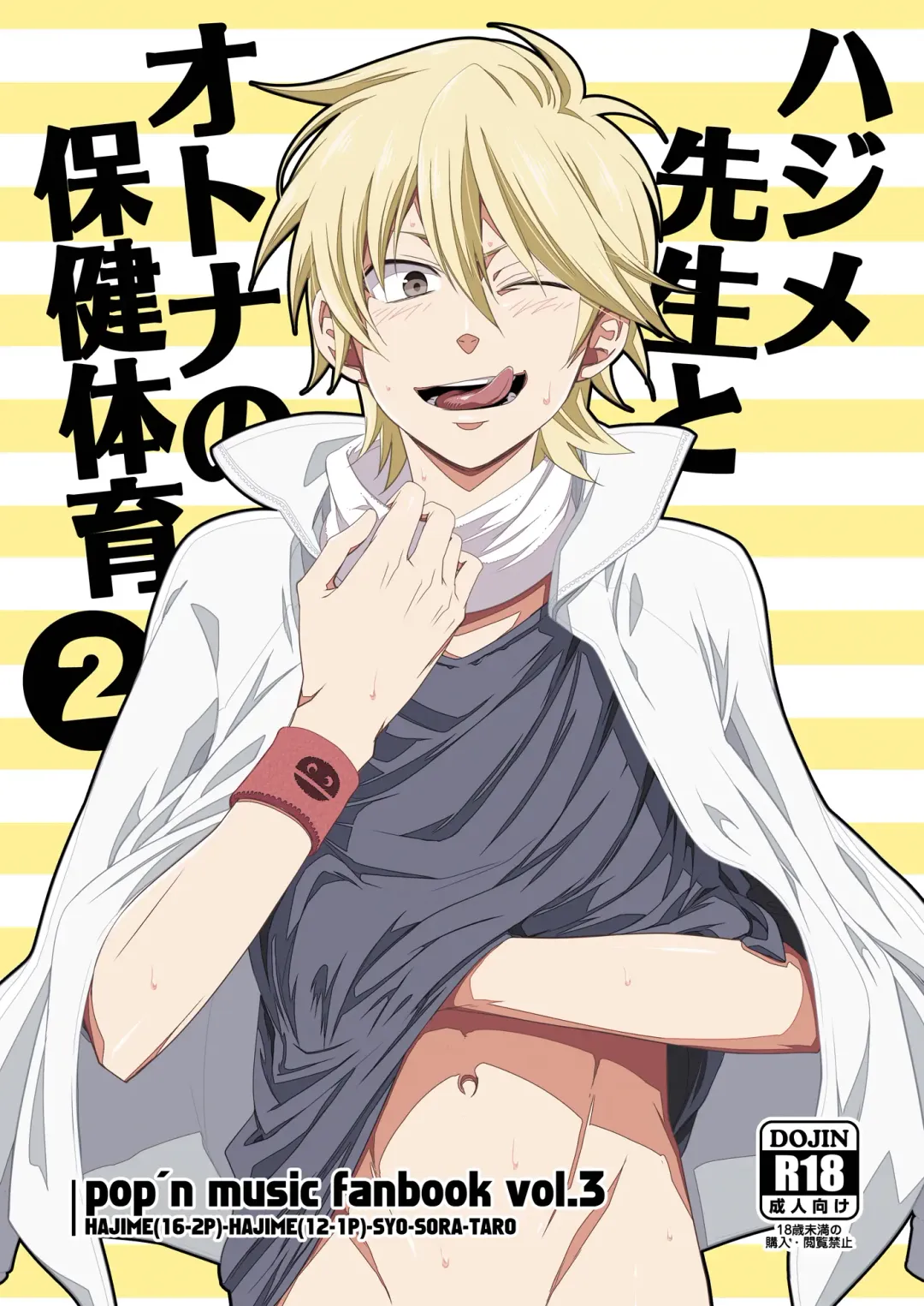 [Shima Kyousuke] Hajime-sensei to Otona no Hoken Taiiku 2 Fhentai - Page 1