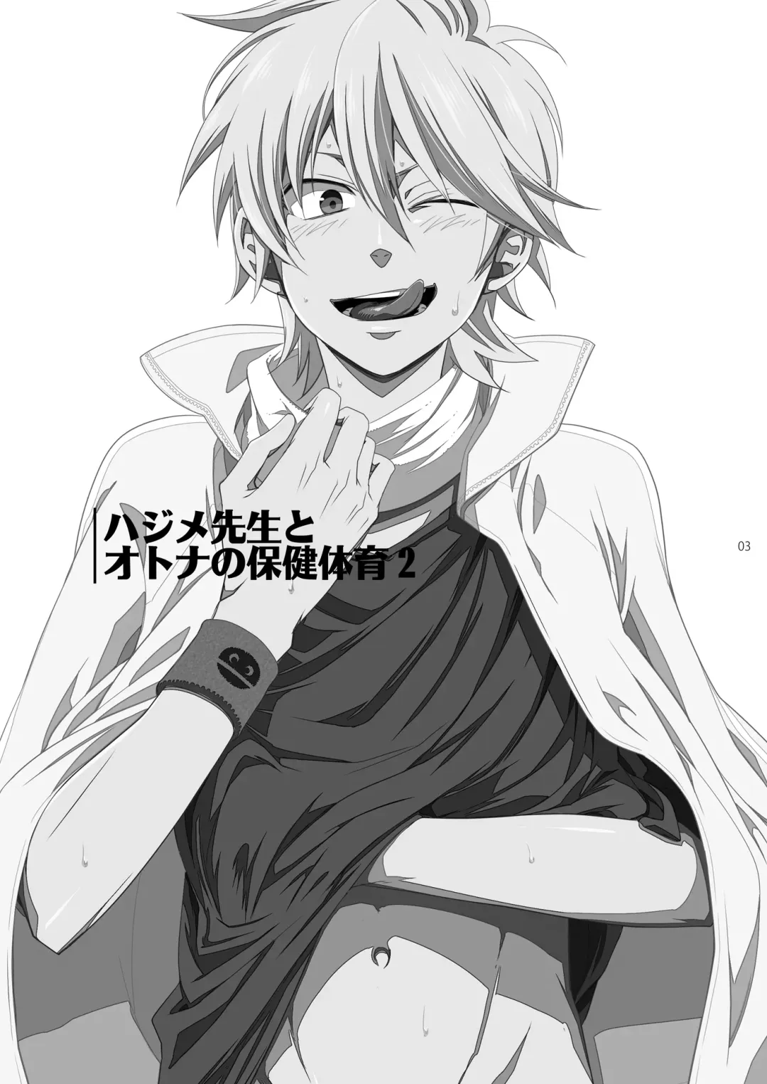 [Shima Kyousuke] Hajime-sensei to Otona no Hoken Taiiku 2 Fhentai - Page 2