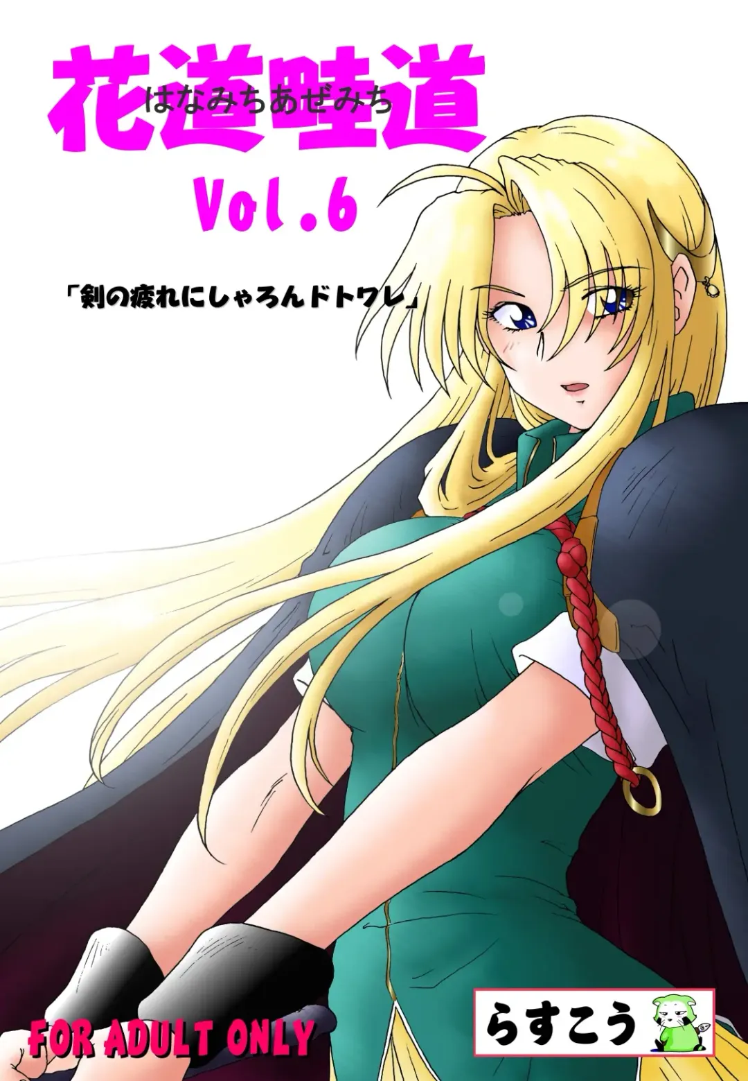 Read [Rusera] Hanamichi Azemichi Vol 6 - Fhentai.net