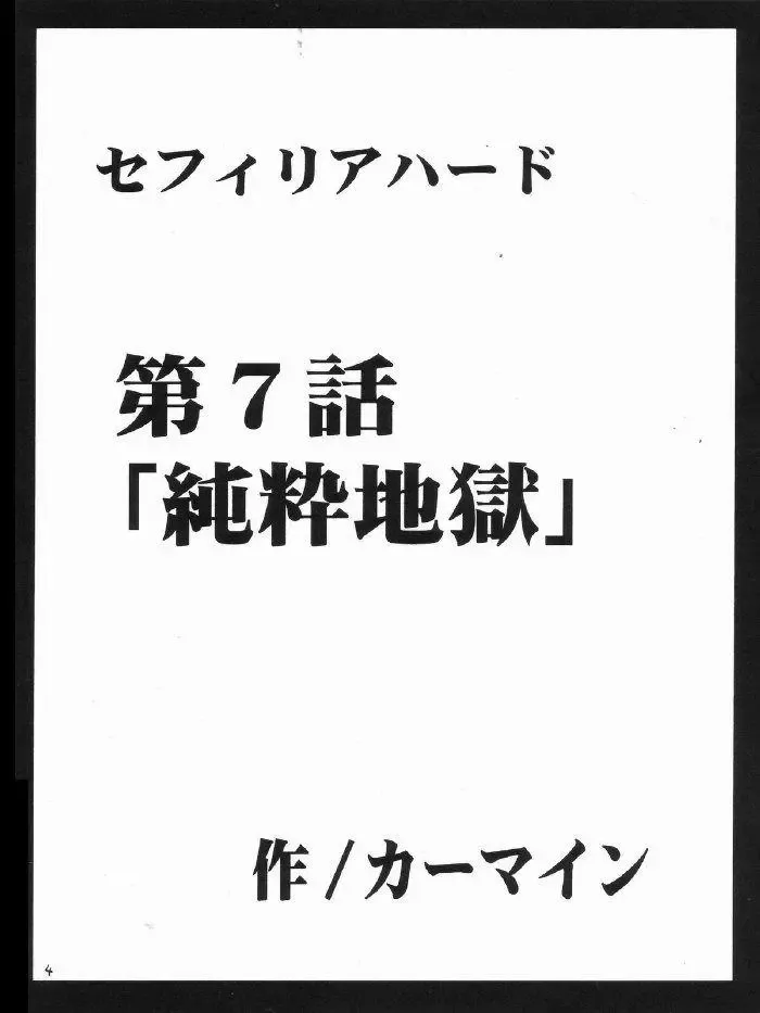 [Crimson] sephiria hard 3 Fhentai - Page 4