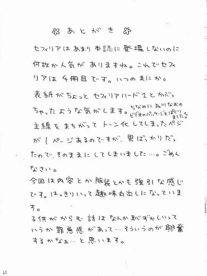 [Crimson] sephiria hard 3 Fhentai - Page 65