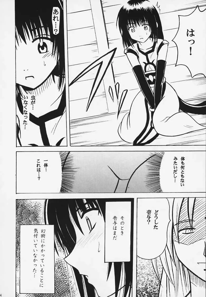 [Crimson] Kurikaesu Akumu Fhentai - Page 13