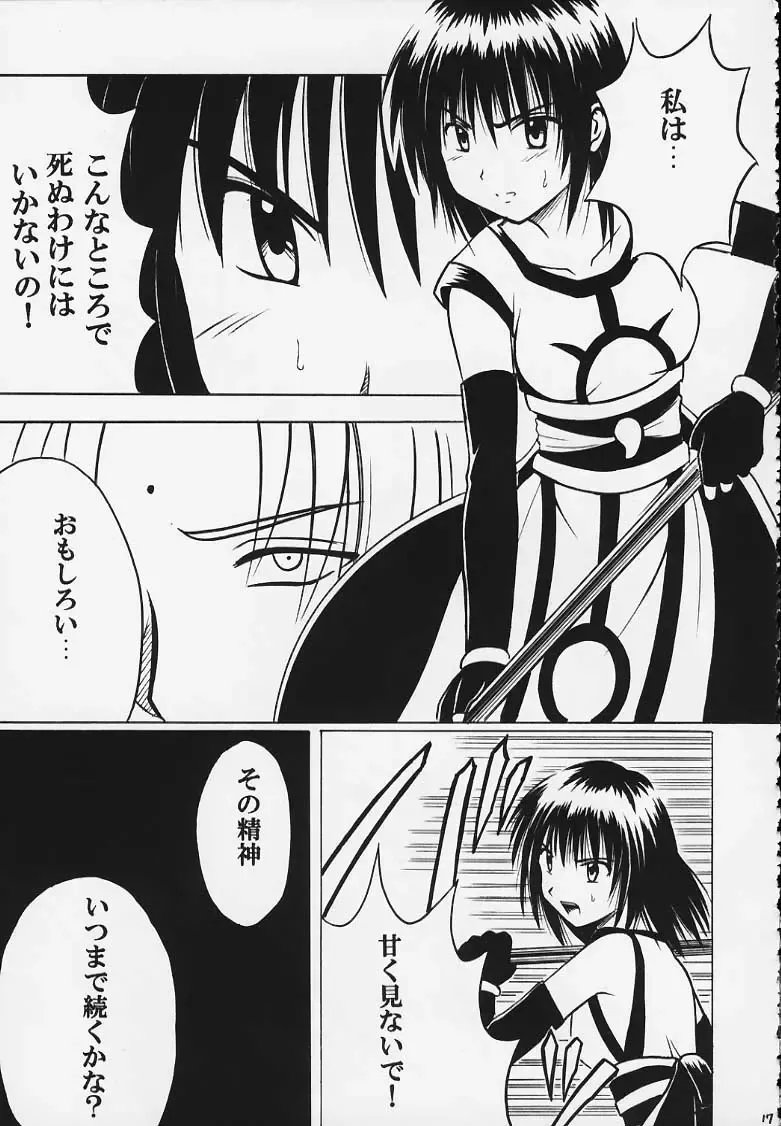 [Crimson] Kurikaesu Akumu Fhentai - Page 16