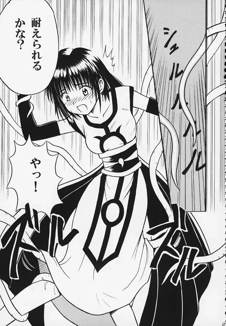 [Crimson] Kurikaesu Akumu Fhentai - Page 20