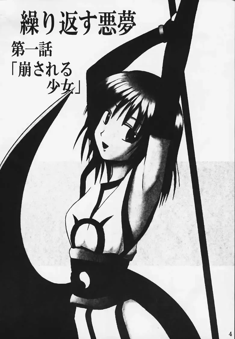 [Crimson] Kurikaesu Akumu Fhentai - Page 3