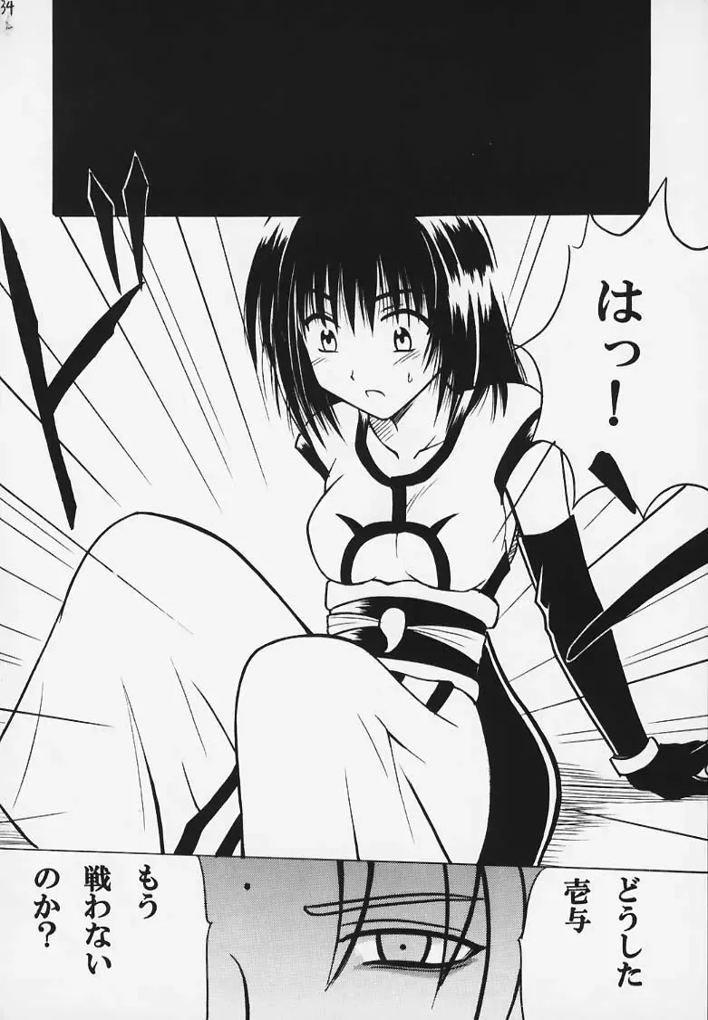 [Crimson] Kurikaesu Akumu Fhentai - Page 33