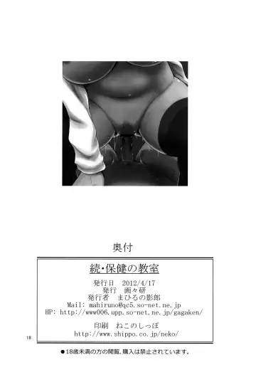 [Mahiruno Kagerou] Zoku Hoken no Kyoushitsu Fhentai - Page 17
