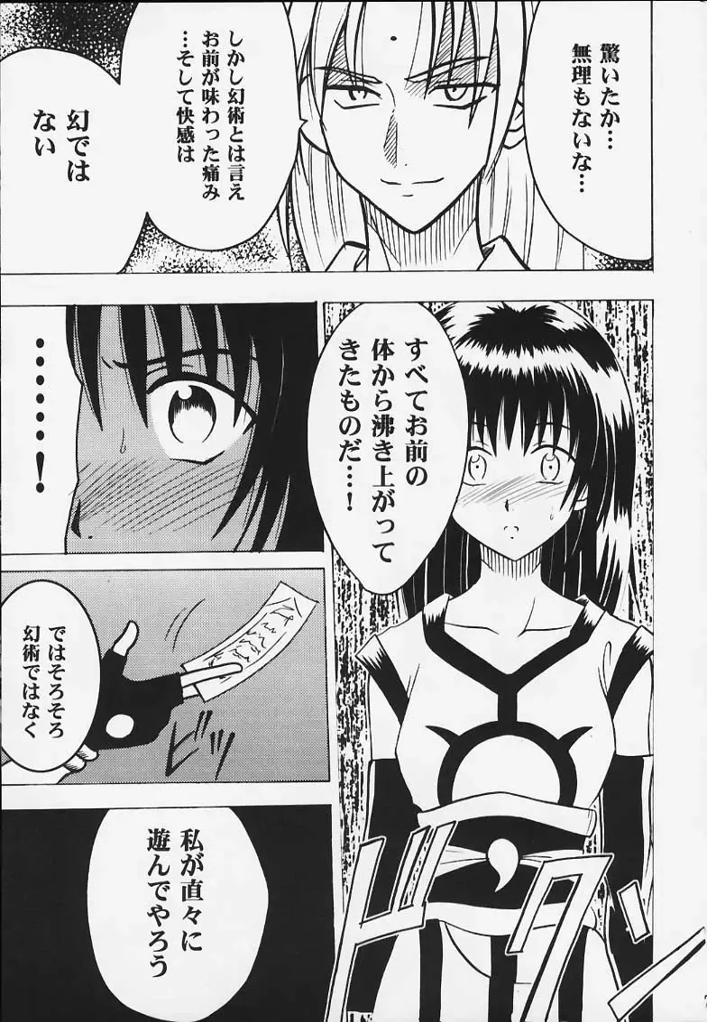 [Crimson] Kurikaesareru Akumu 2 Fhentai - Page 6