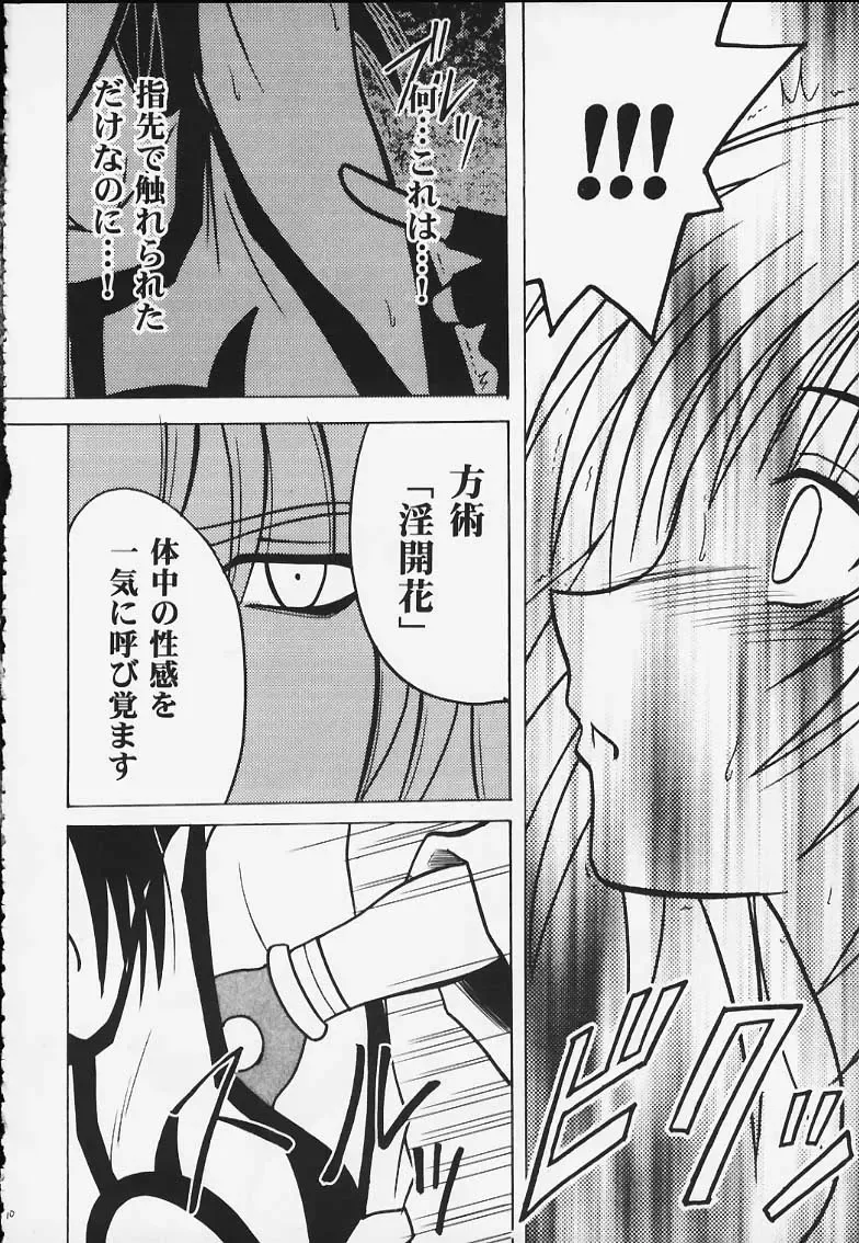 [Crimson] Kurikaesareru Akumu 2 Fhentai - Page 9