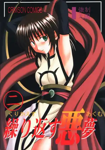 Read [Crimson] Kurikaesareru Akumu 2 - Fhentai