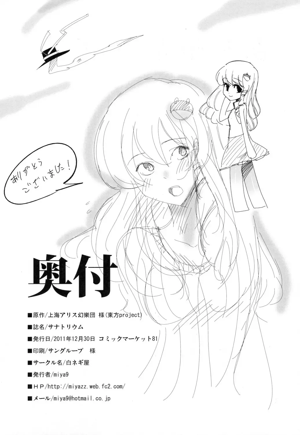 [Miya9] Sanatorium Fhentai - Page 25