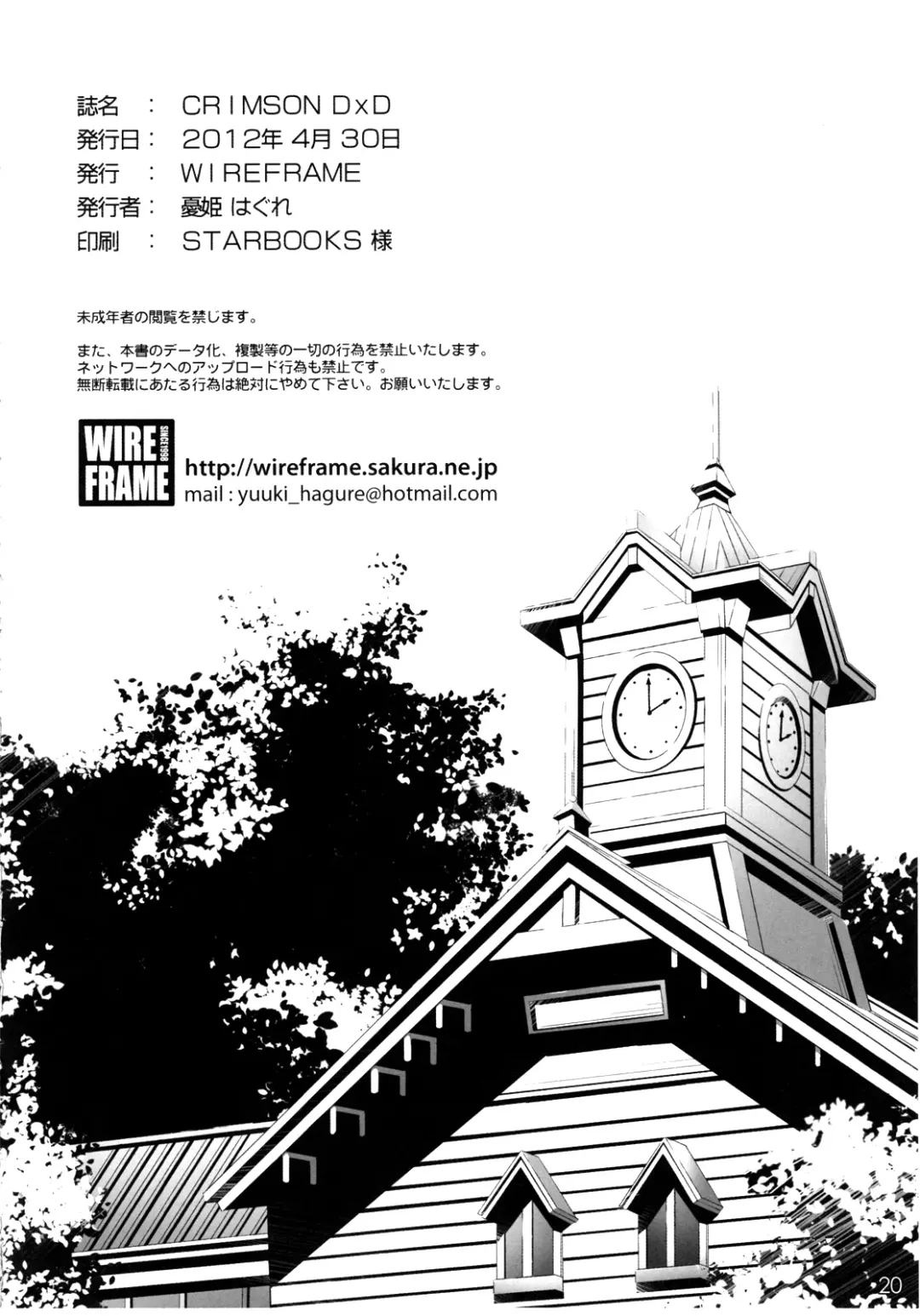 [Yuuki Hagure] CRIMSON DxD (decensored) Fhentai - Page 18