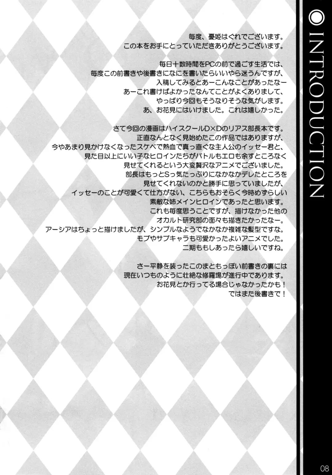 [Yuuki Hagure] CRIMSON DxD (decensored) Fhentai - Page 7