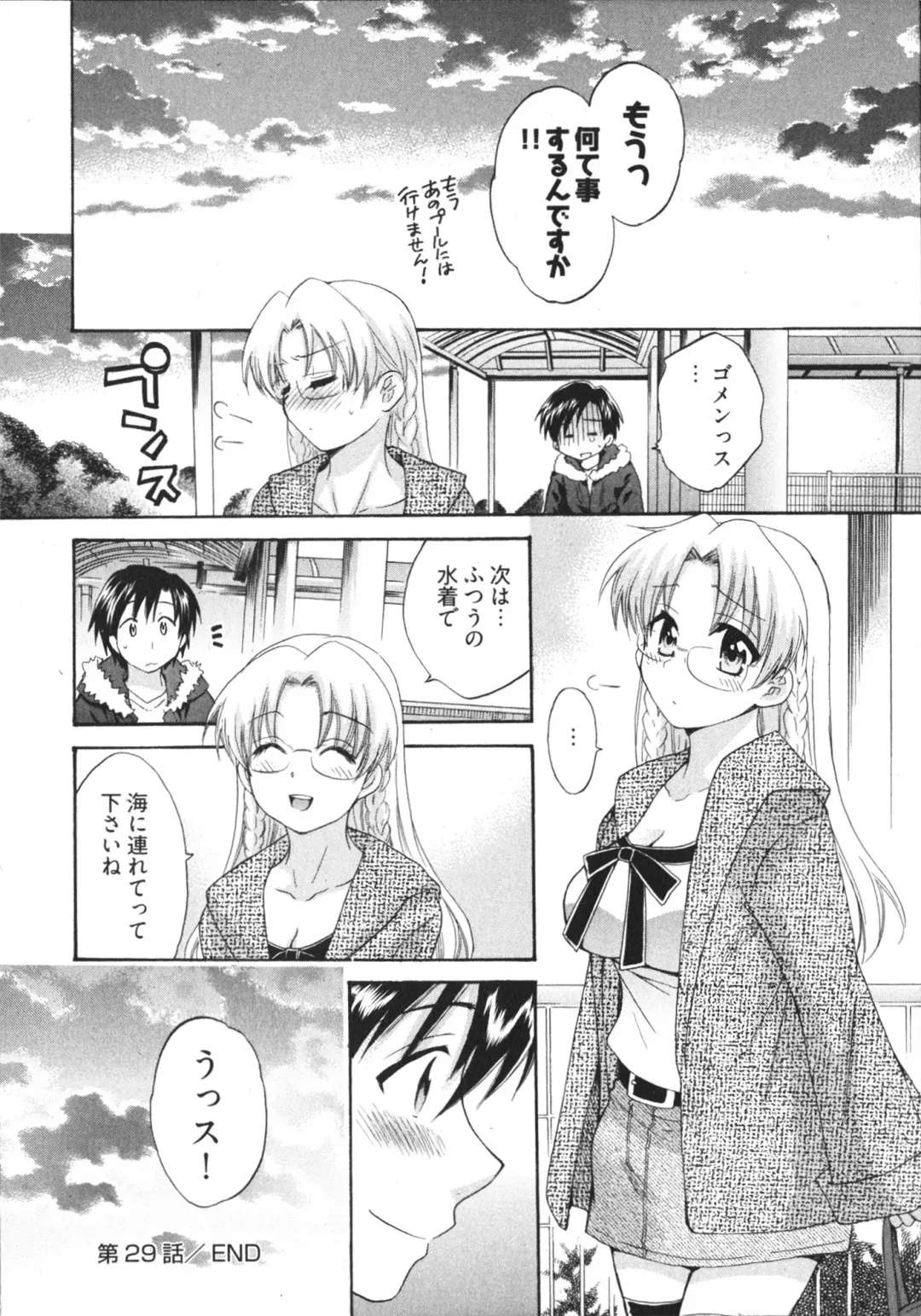 [Pon Takahanada] Tenshi no Marshmallow 4 Fhentai - Page 104