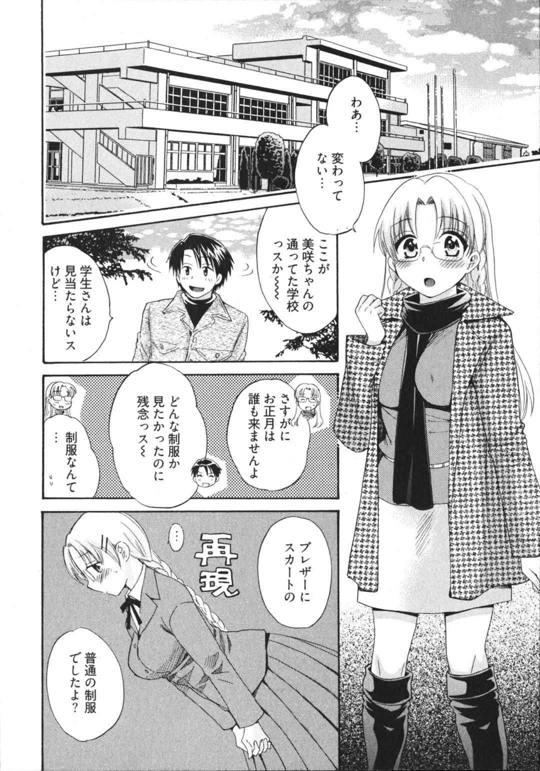 [Pon Takahanada] Tenshi no Marshmallow 4 Fhentai - Page 108