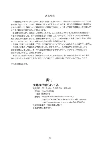 [Kuroinu Juu - Kuromoinu No Kemono] Asama-sama ga Irareteru Fhentai - Page 25