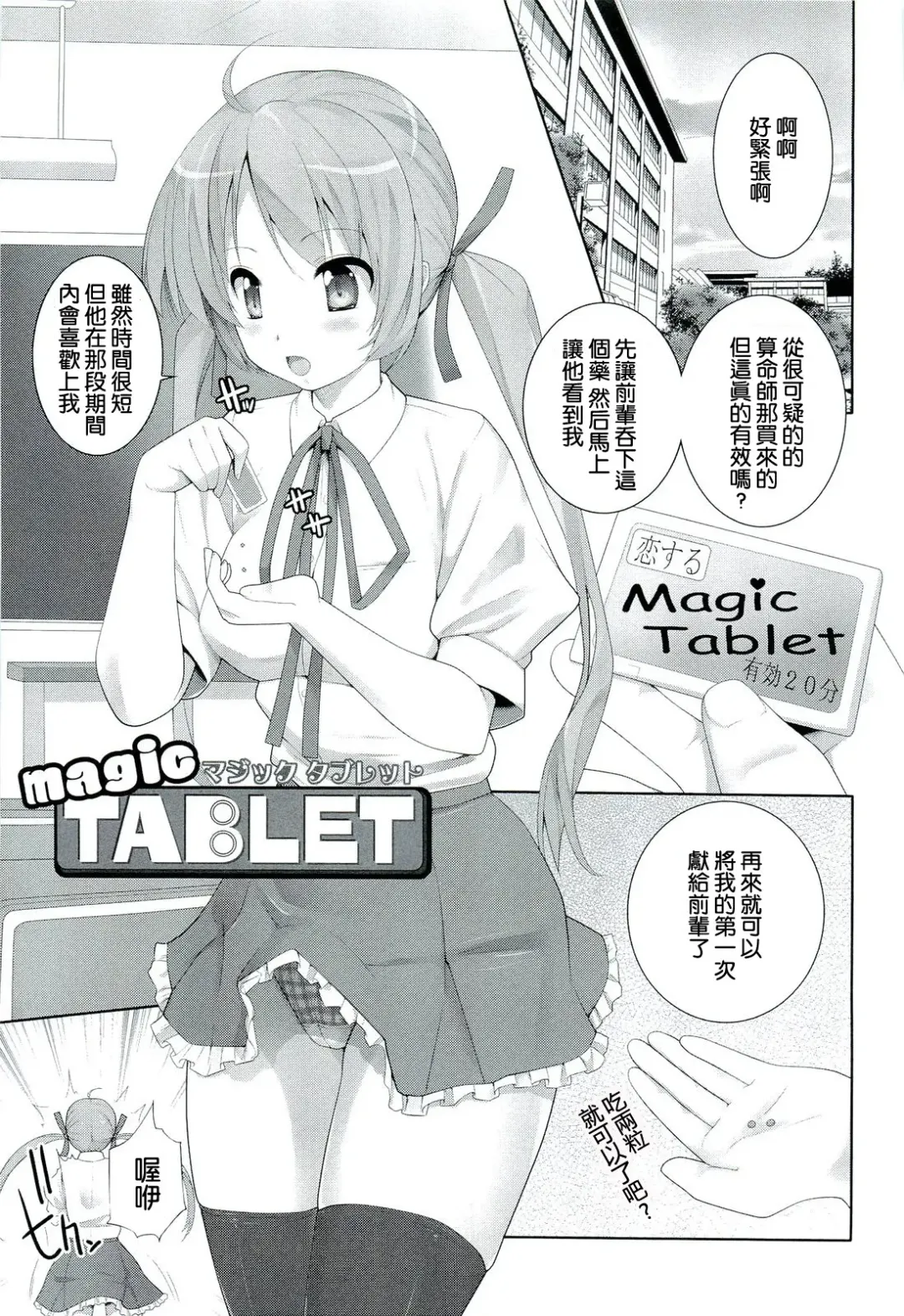 Read [Ooishi Chuuni] magic TABLET - Fhentai.net