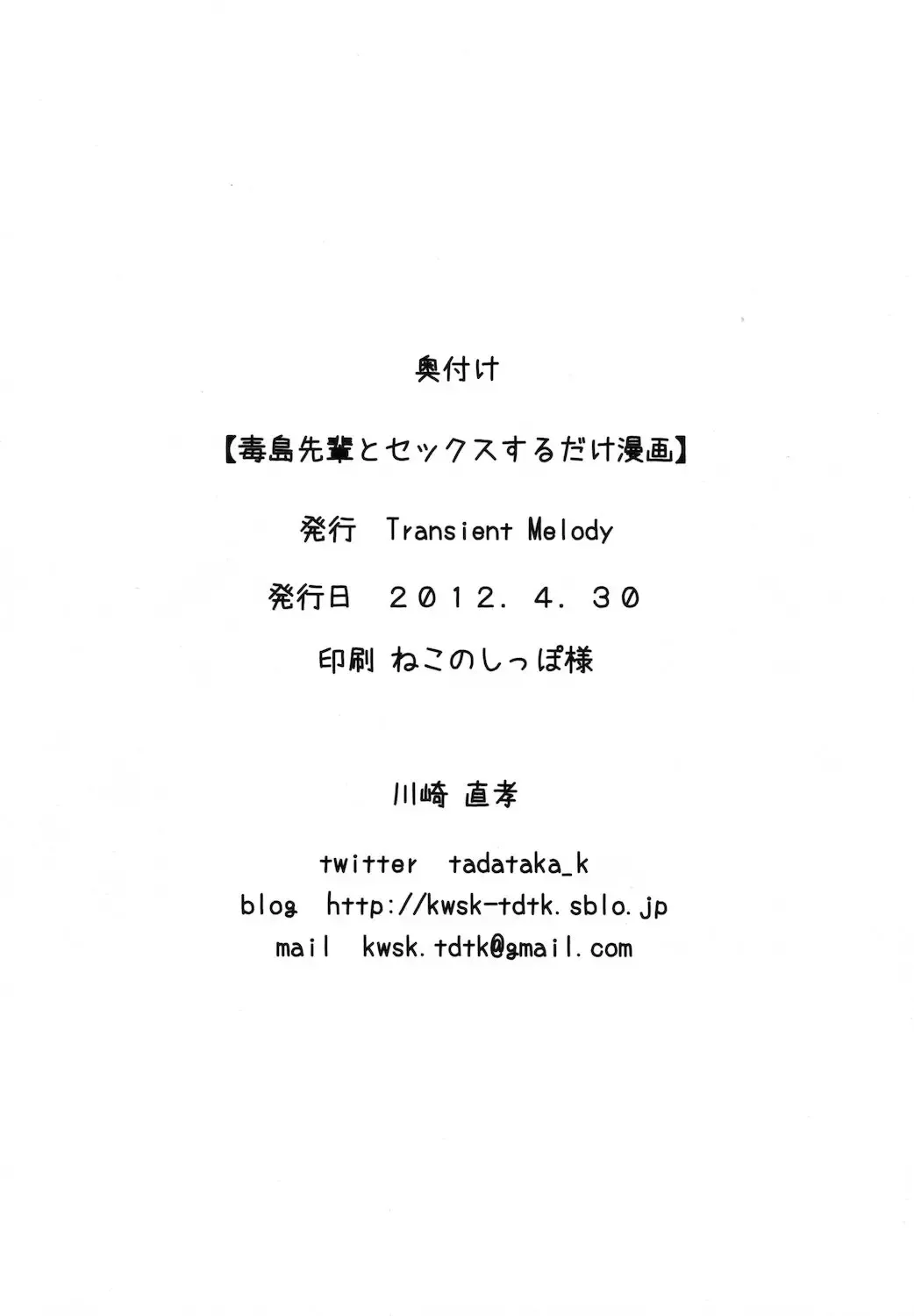 [Kawasaki Tadataka] Busujima Senpai to Sex Suru dake Manga Fhentai - Page 18