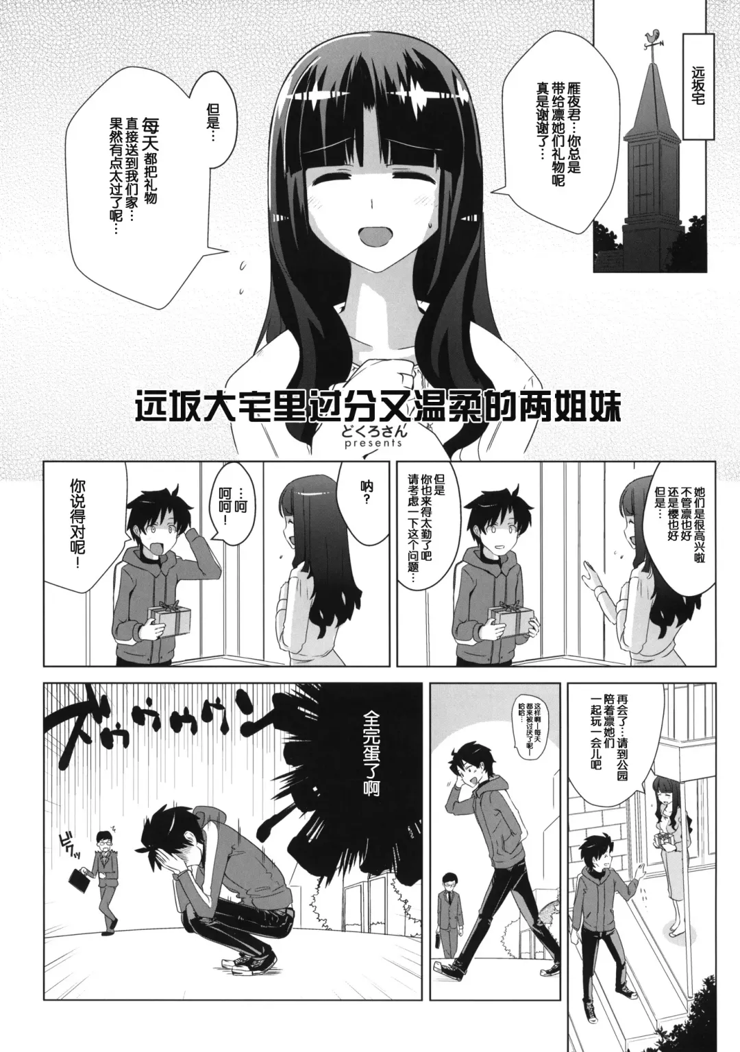 [Dokurosan] Tohsaka-tei no Hidoku Yasashii Shimai + Paper Fhentai - Page 3