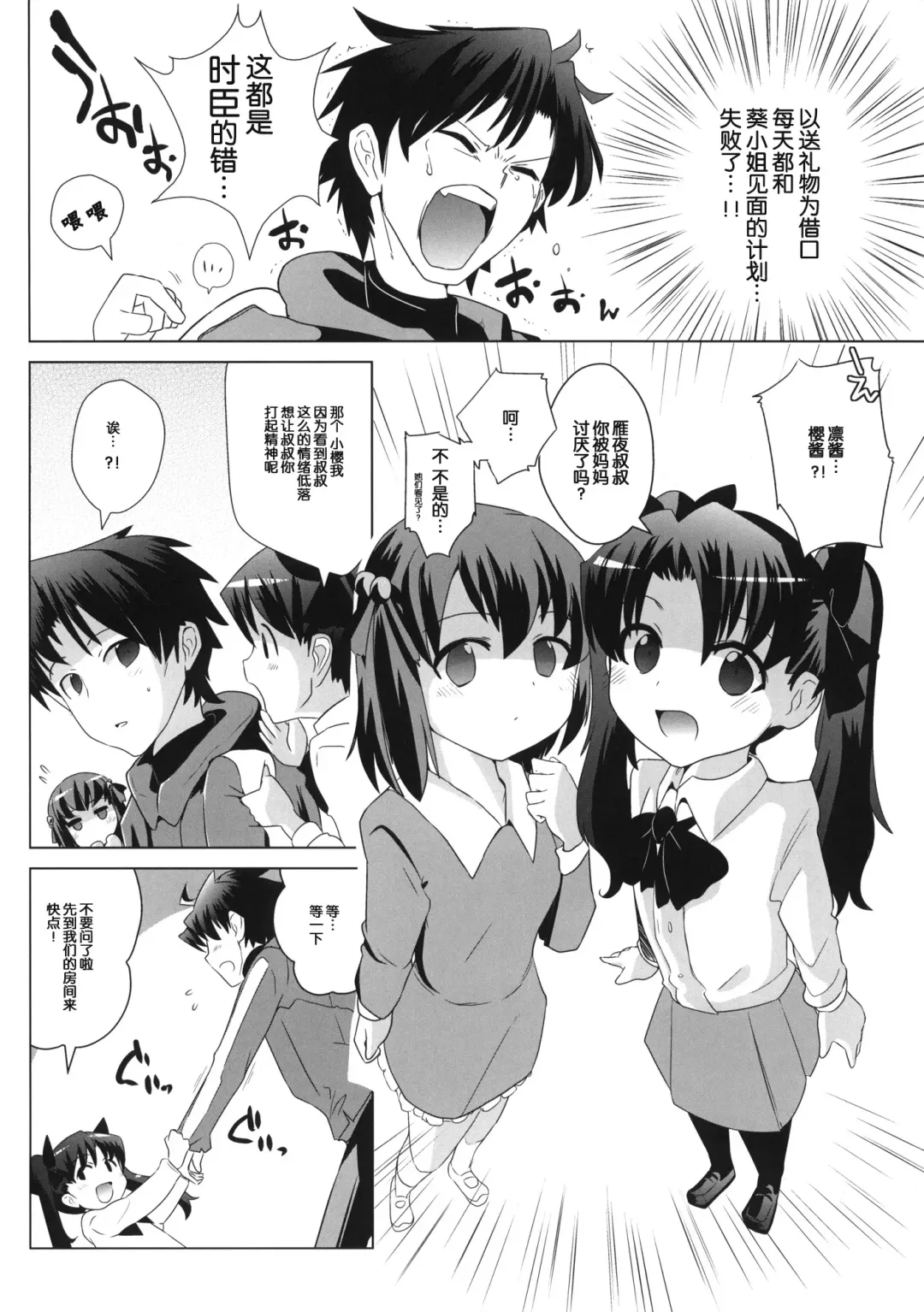 [Dokurosan] Tohsaka-tei no Hidoku Yasashii Shimai + Paper Fhentai - Page 4