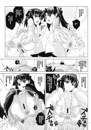 [Dokurosan] Tohsaka-tei no Hidoku Yasashii Shimai + Paper Fhentai - Page 13