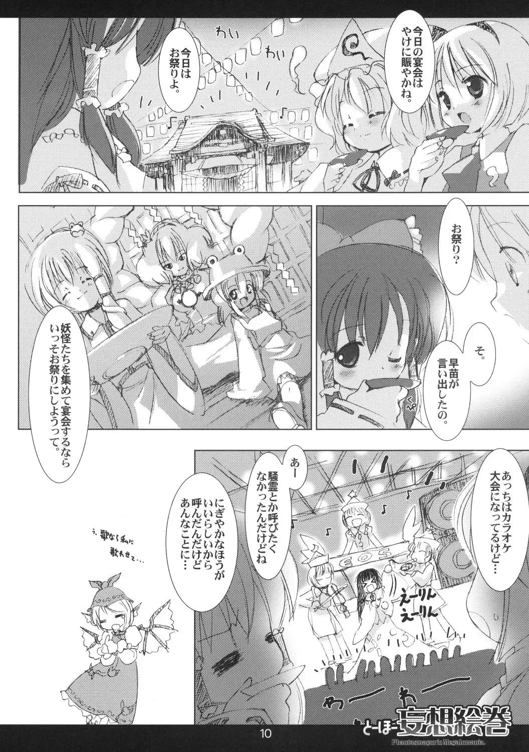 [Marcy Dog] Touhou Mousou Emaki Fhentai - Page 11